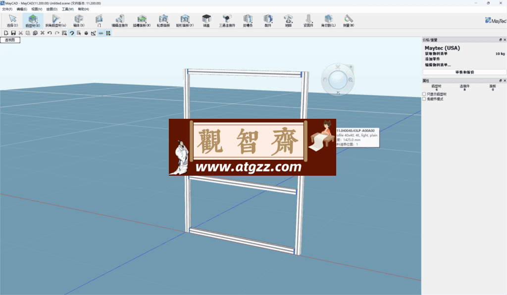 MayCAD 铝型材设计软件v2.0 简体中文版-观智斋电商课程站