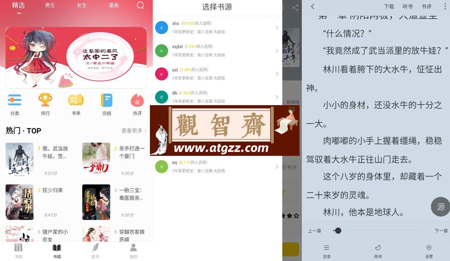 夜猫小说v1.0.1 纯净版-观智斋电商课程站