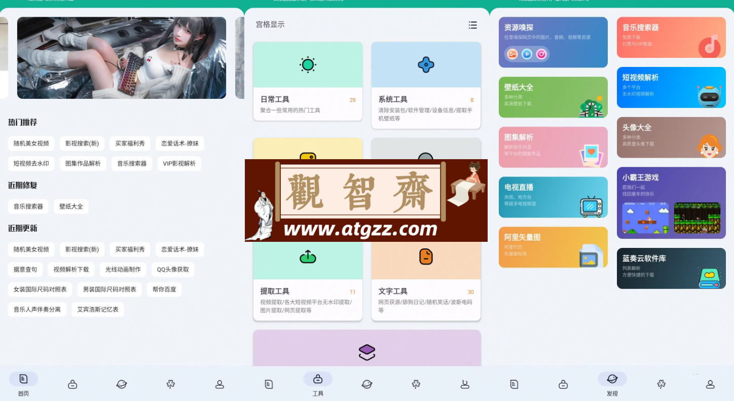 工具大师v1.2.5 高级解锁多功能手机工具箱-观智斋电商课程站