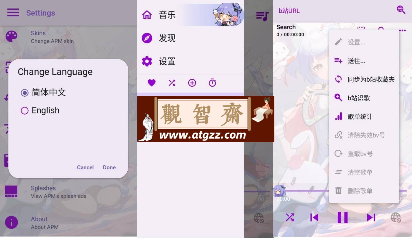 APM管人播放器v2.12.6 第三方Bilibili音频播放器-观智斋电商课程站