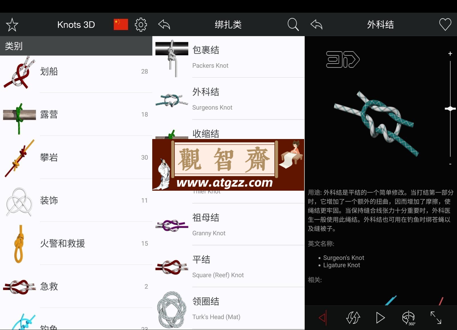 Knots3D绑绳结v9.6.2-观智斋电商课程站