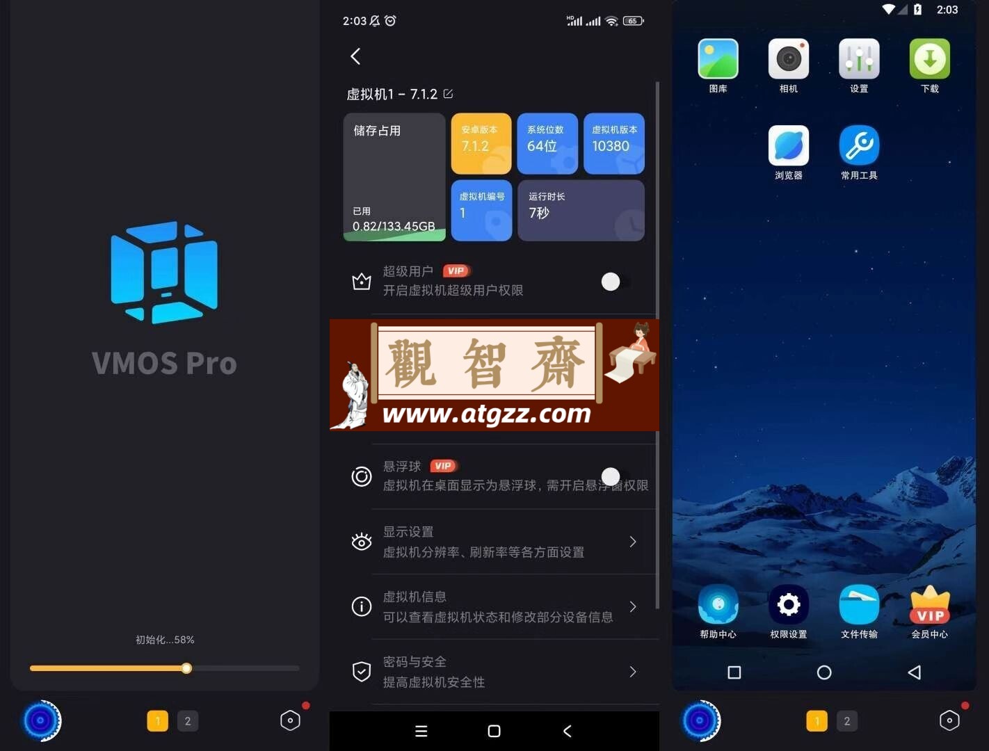 青团虚拟机v1.4.1 多开虚拟机应用-观智斋电商课程站