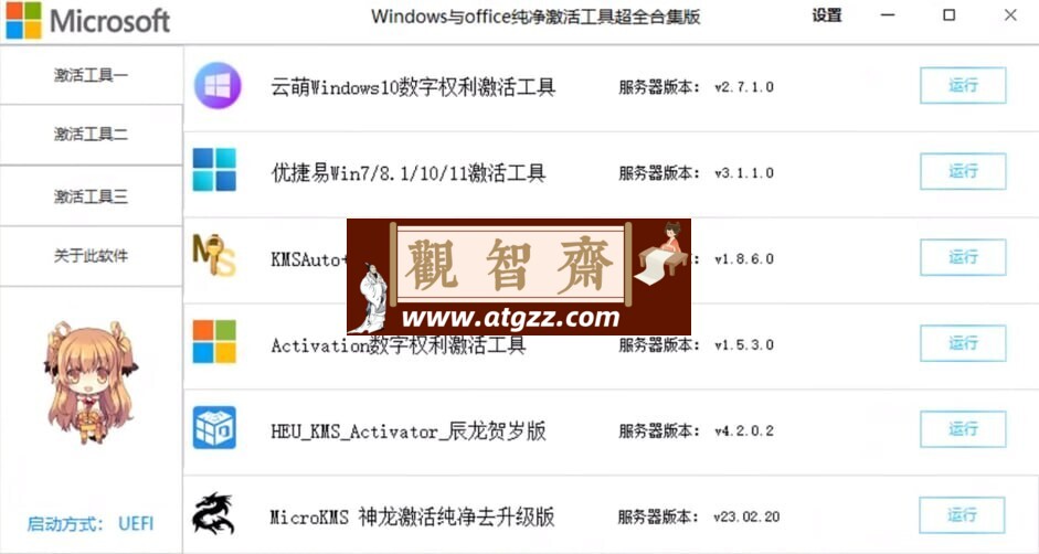 Windows激活工具合集纯净版v2.4.1.2-观智斋电商课程站