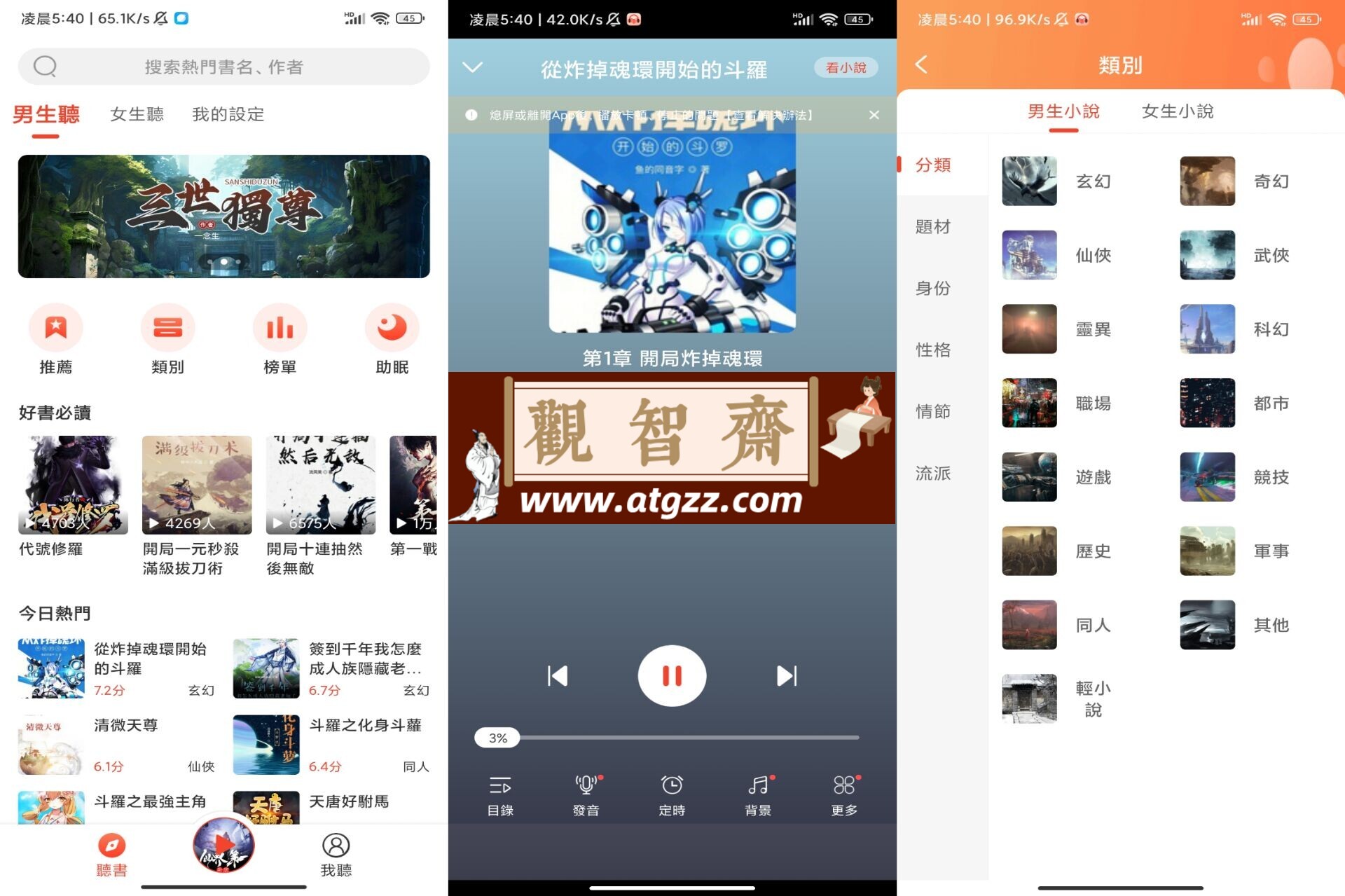 有声小说v1.0 阅读跟收听双用-观智斋电商课程站