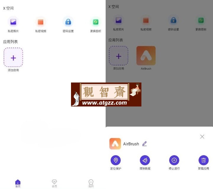 小X平行空间v1.0.1 尊享版-观智斋电商课程站