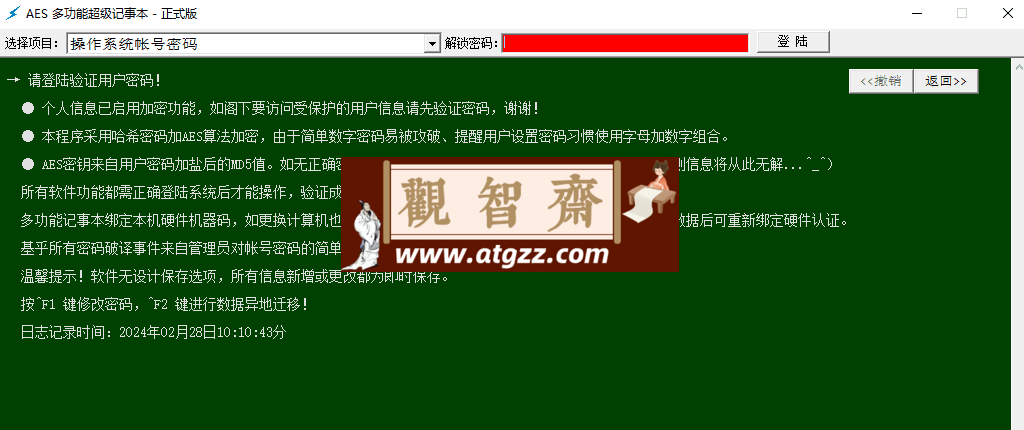 AES超级多功能记事本正式版-观智斋电商课程站