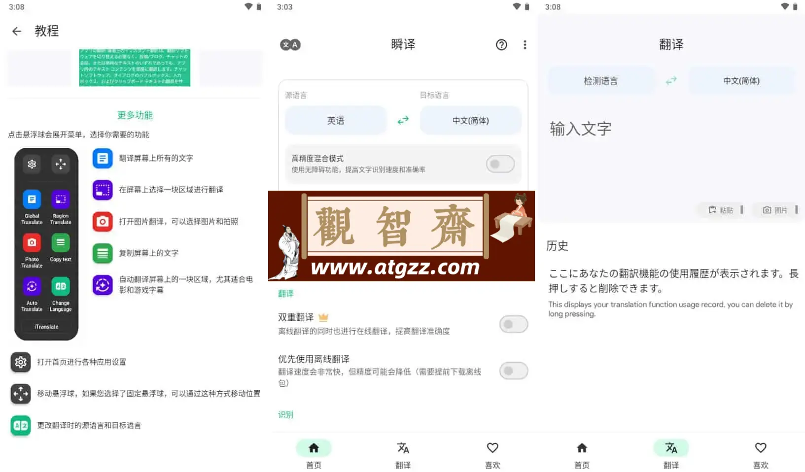 瞬译v6.8.0008828 Instant Translate 解锁高级版 即时翻译屏幕-观智斋电商课程站