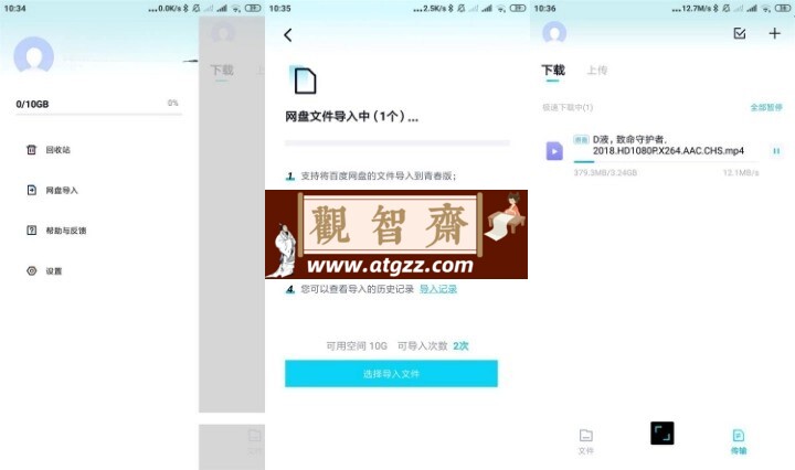 百度网盘青春版v1.5.0不限速-观智斋电商课程站