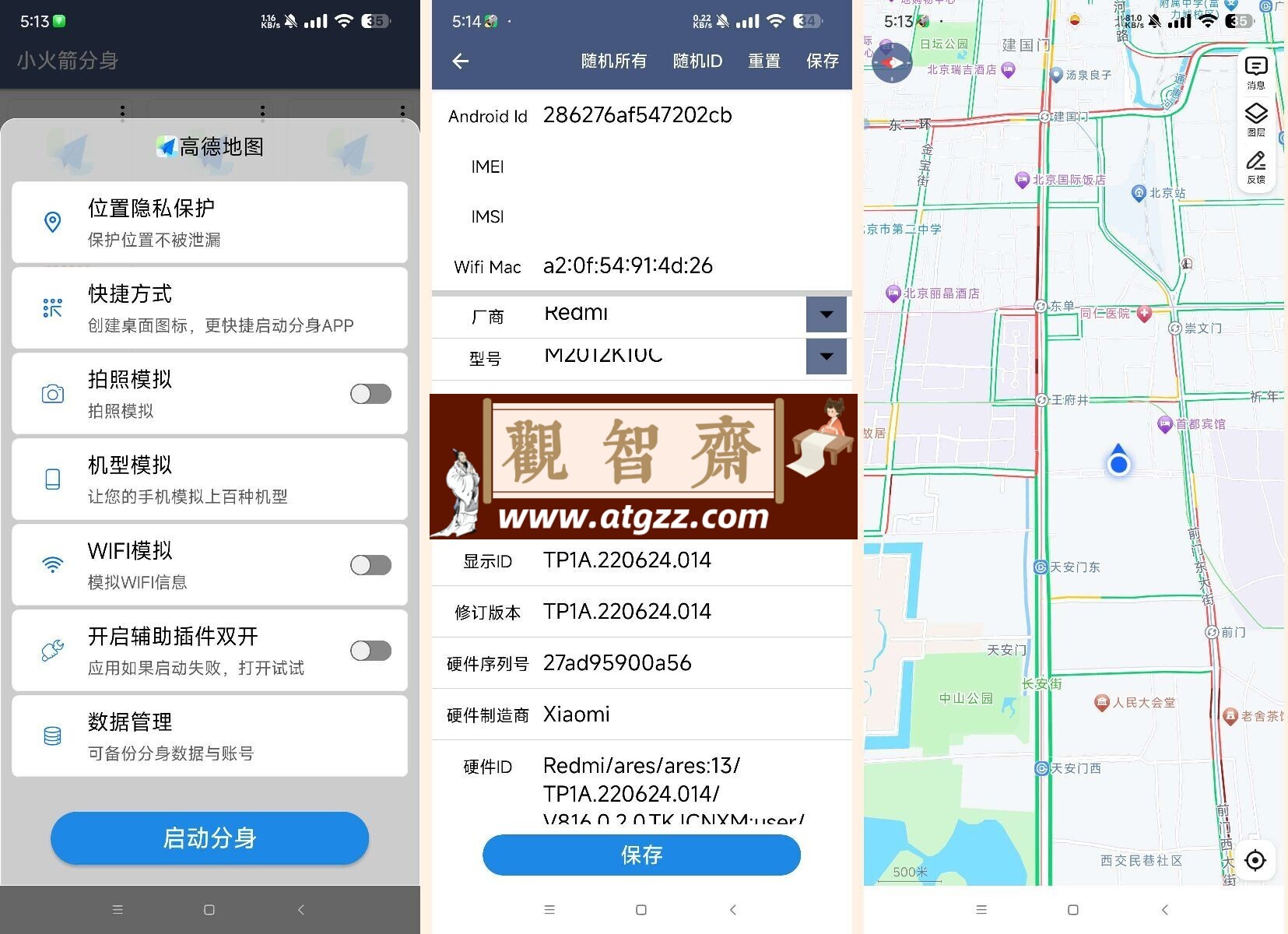 小火箭分身v1.9.5 虚拟定位、无限多开、机型模拟等-观智斋电商课程站