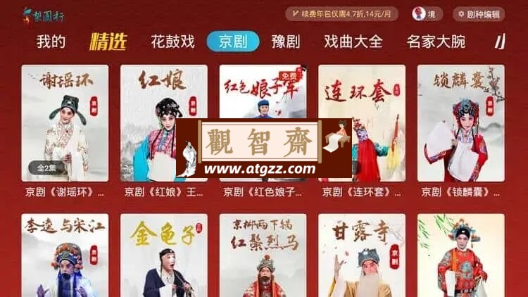 梨园行戏曲TV v9.1.0.0 解锁会员版-观智斋电商课程站