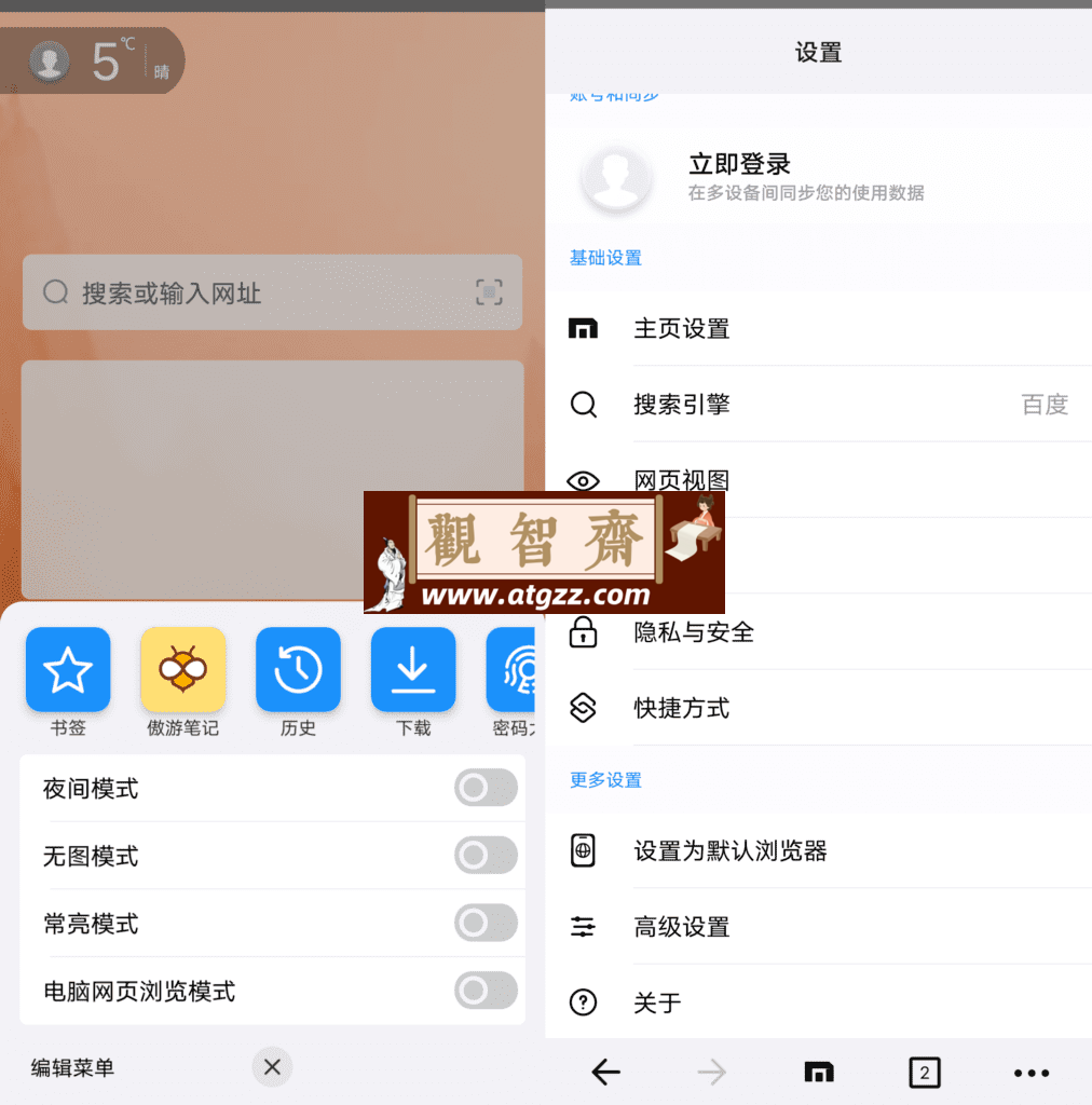 傲游浏览器v7.4.5-观智斋电商课程站