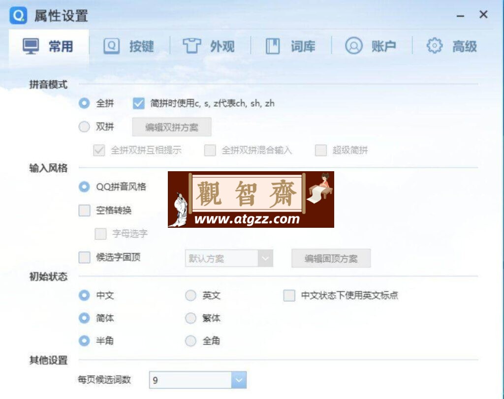 QQ拼音输入法v6.6.6 去资讯去升级版-观智斋电商课程站