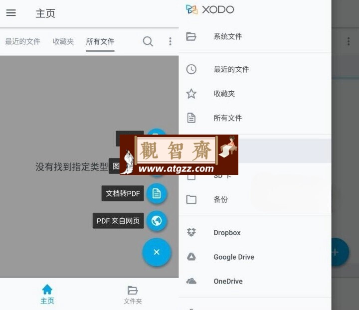 Xodo PDF 阅读器和编辑器v9.2.4学习版-观智斋电商课程站