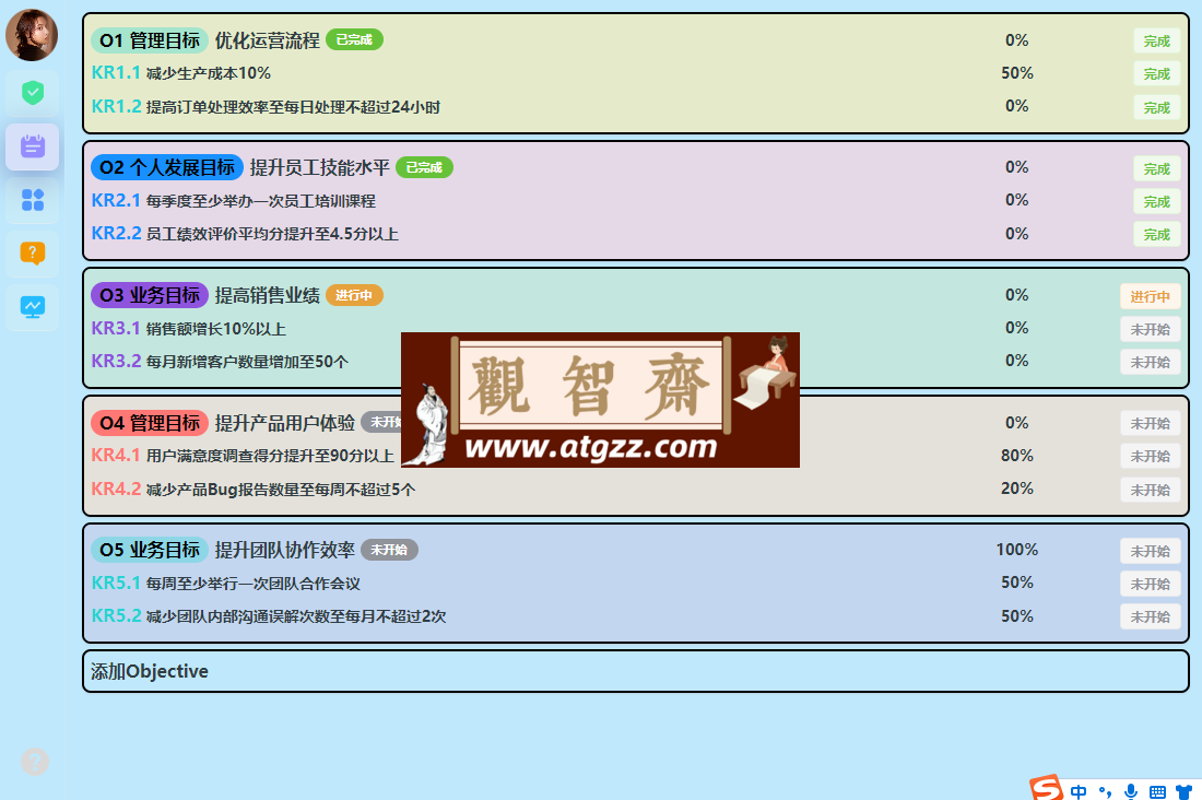 微芒计划v1.0.42 一款高效的待办管理工具-观智斋电商课程站
