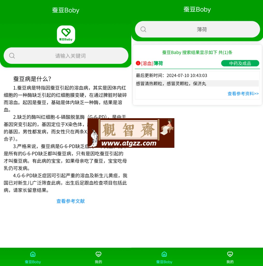蚕豆Baby v1.0.0-观智斋电商课程站