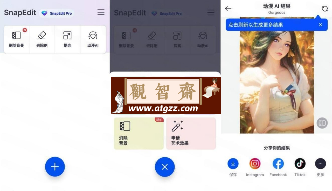 SnapEdit AI智能图像编辑v6.5.8开心版-观智斋电商课程站