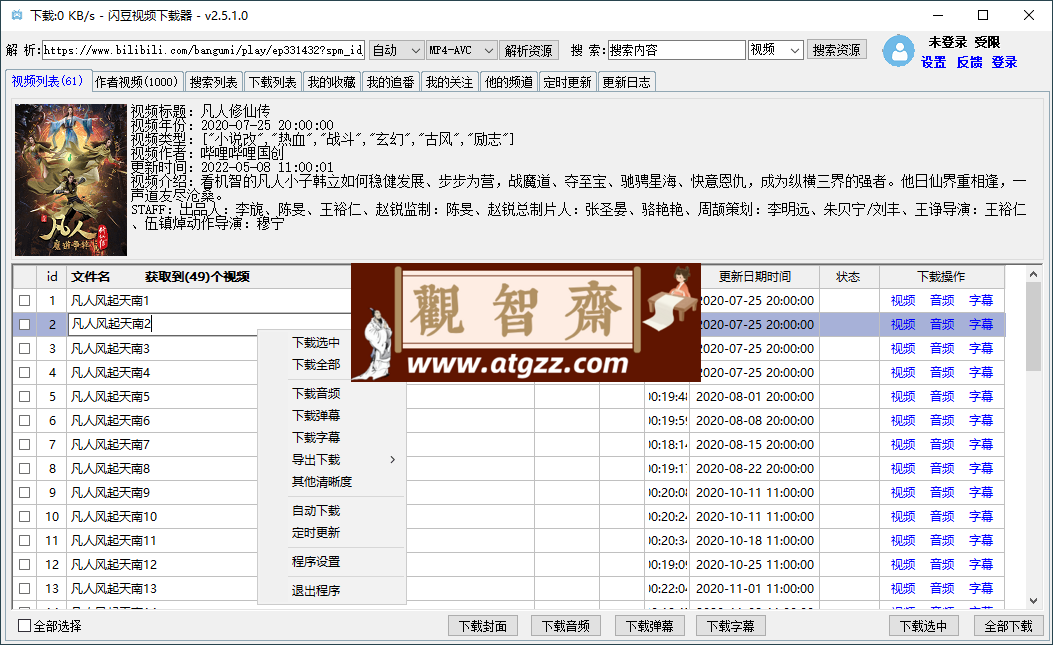闪豆多平台视频下载器 v3.9.0 绿色版