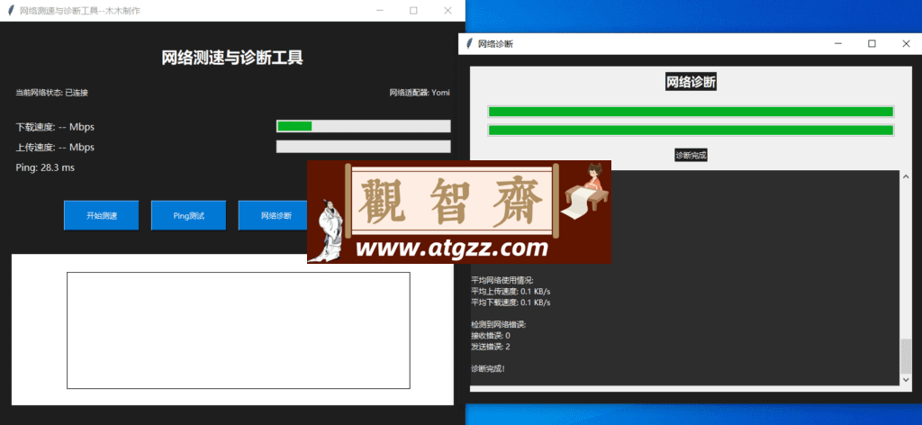 Windows 网络测速与诊断工具v1.0-观智斋电商课程站