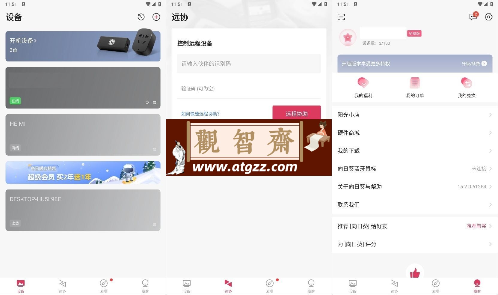 向日葵v15.2.0.61264纯净版-观智斋电商课程站
