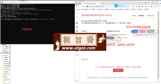 声音音色克隆工具本地版v0.8.8.6-观智斋电商课程站
