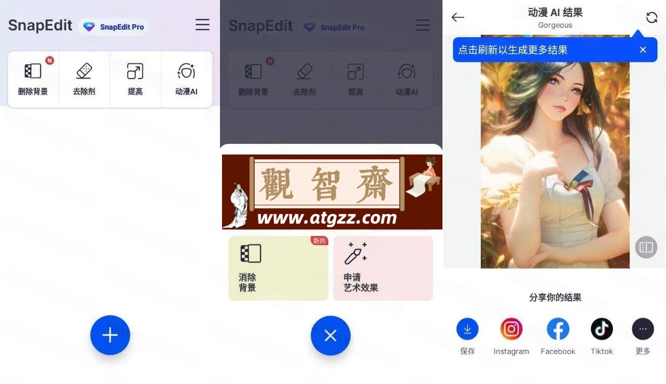 SnapEdit AI智能图像编辑v6.2.9 高级版-观智斋电商课程站