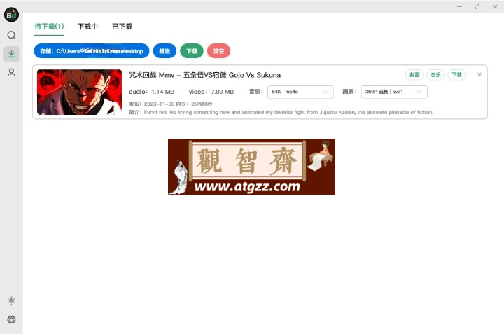 Bilidown B站视频下载工具v1.1.4-观智斋电商课程站