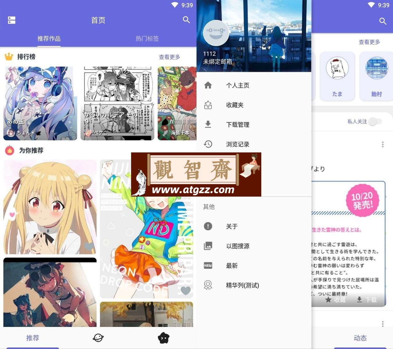 pixiv v6.113.0 P站客户端高级版-观智斋电商课程站