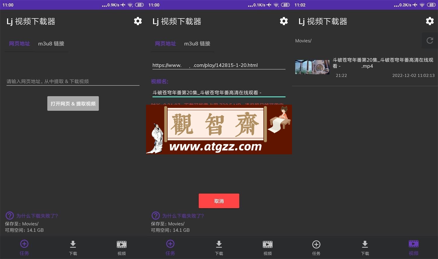 LJ视频下载器v1.1.37 纯净版-观智斋电商课程站