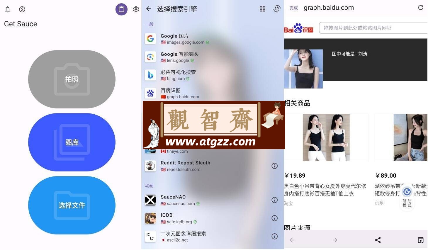 Get Sauce 搜图神器v4.4 开心版-观智斋电商课程站