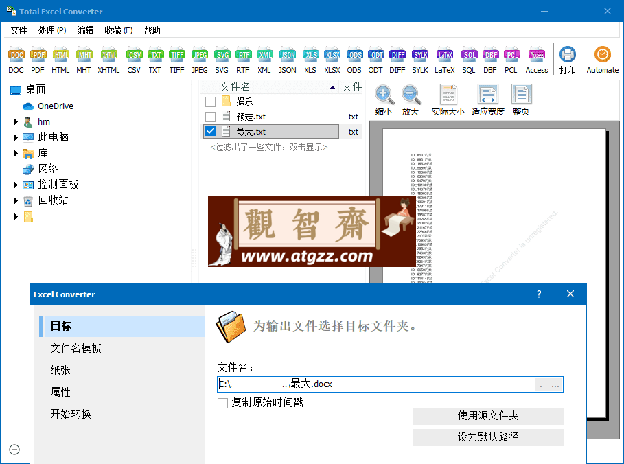 Total Excel Converter v7.1.0.83 Excel格式转换器-观智斋电商课程站