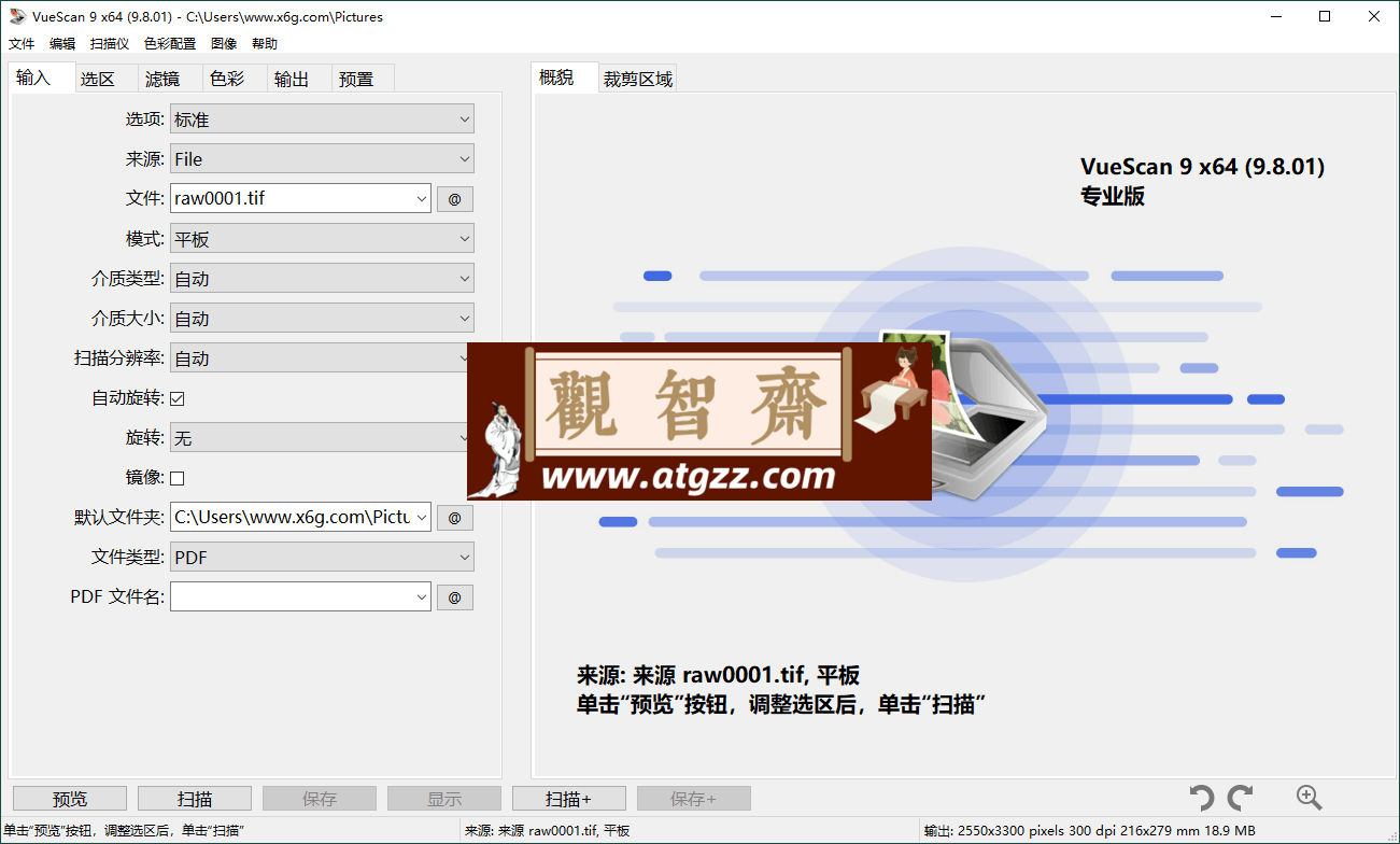VueScan Pro v9.8.33绿色便携版 一款VueScan图像扫描软件-观智斋电商课程站