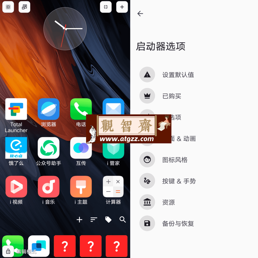 Total Launcher 启动器v3.1.6-观智斋电商课程站