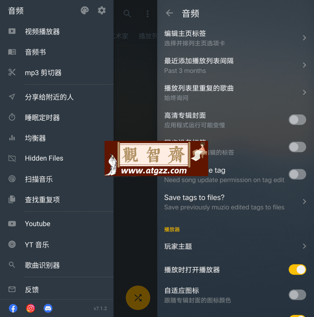 Muzio Player 音乐播放器v7.1.2-观智斋电商课程站