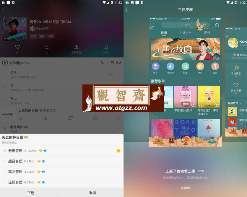 酷我音乐v10.8.3.6 高级版-观智斋电商课程站