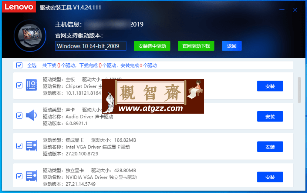 联想驱动安装工具 v1.4.24.111 绿色便携版