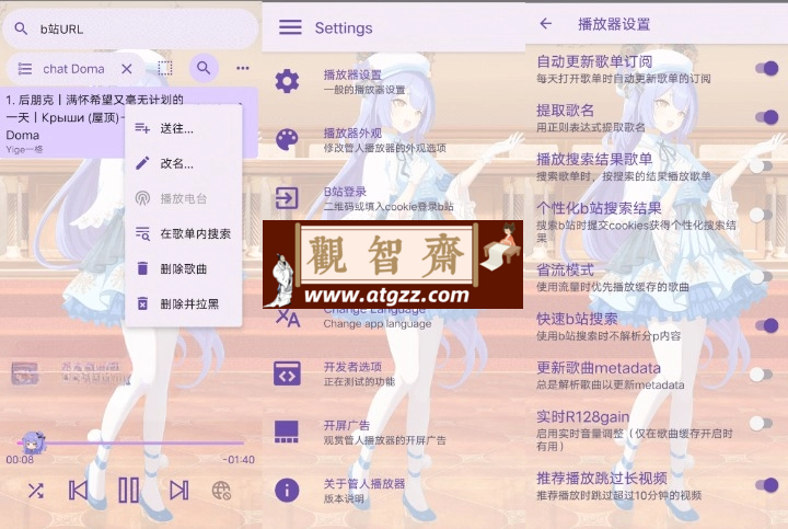 APM 管人播放器v2.12.6 第三方B站音乐播放器-观智斋电商课程站