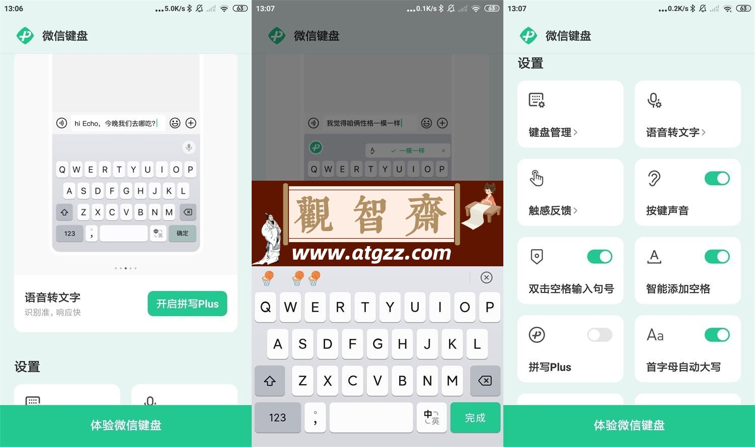 微信键盘输入法v1.3.0正式版-观智斋电商课程站