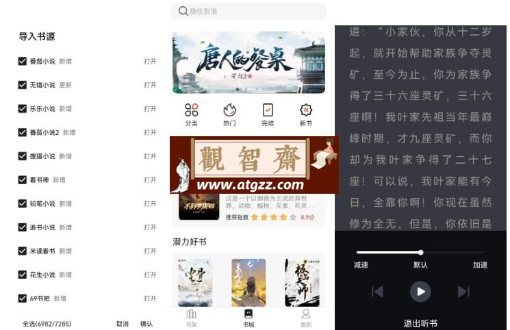 墨水阅读v1.4.07 专为小说阅读爱好者设计-观智斋电商课程站