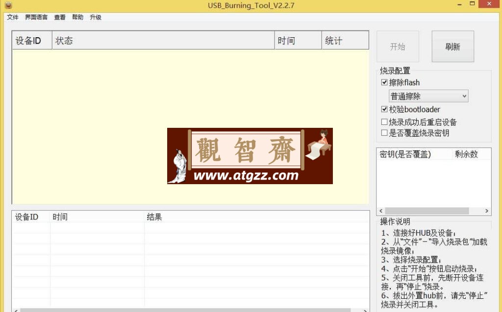 Amlogic USB Burning Tool 晶晨烧录工具v2.2.7-观智斋电商课程站
