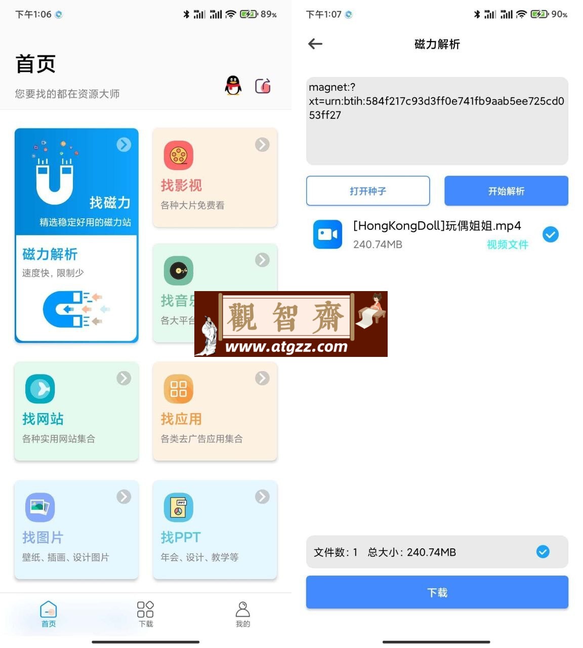 资源大师v1.5.1 破解影视音乐网站等万能搜索-观智斋电商课程站