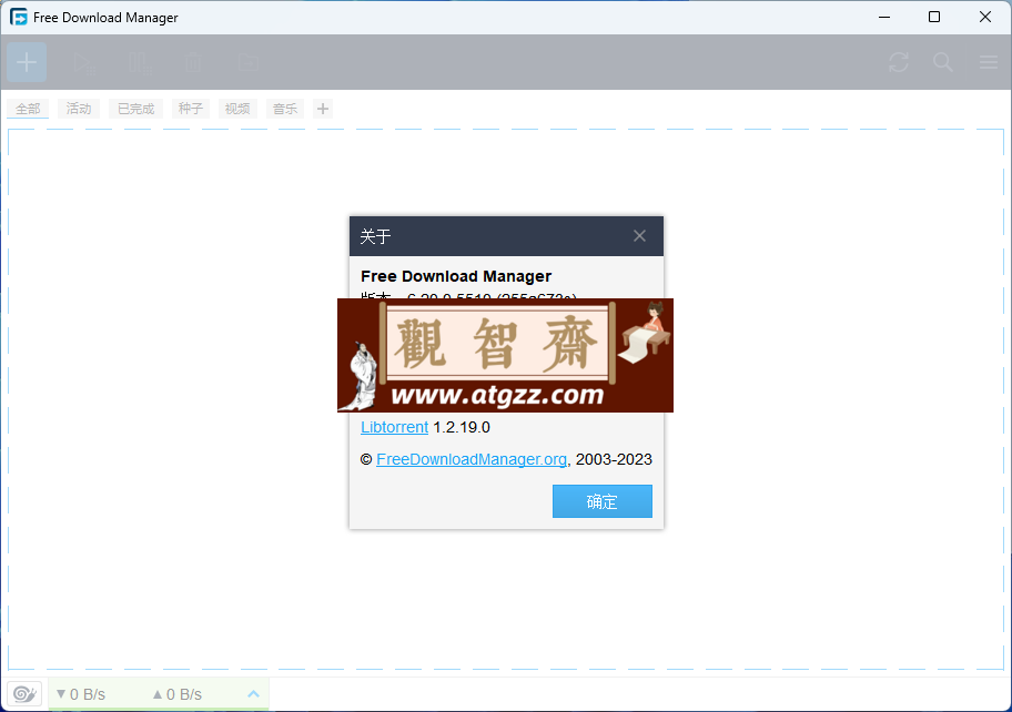 Free Download Manager v6.20 让你向迅雷说再见的下载神器