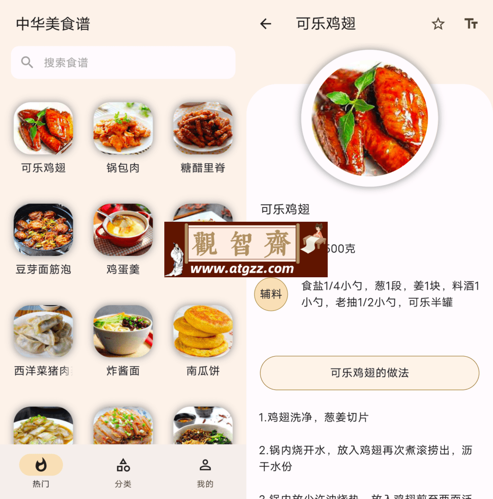 中华美食谱v2.7.6-观智斋电商课程站
