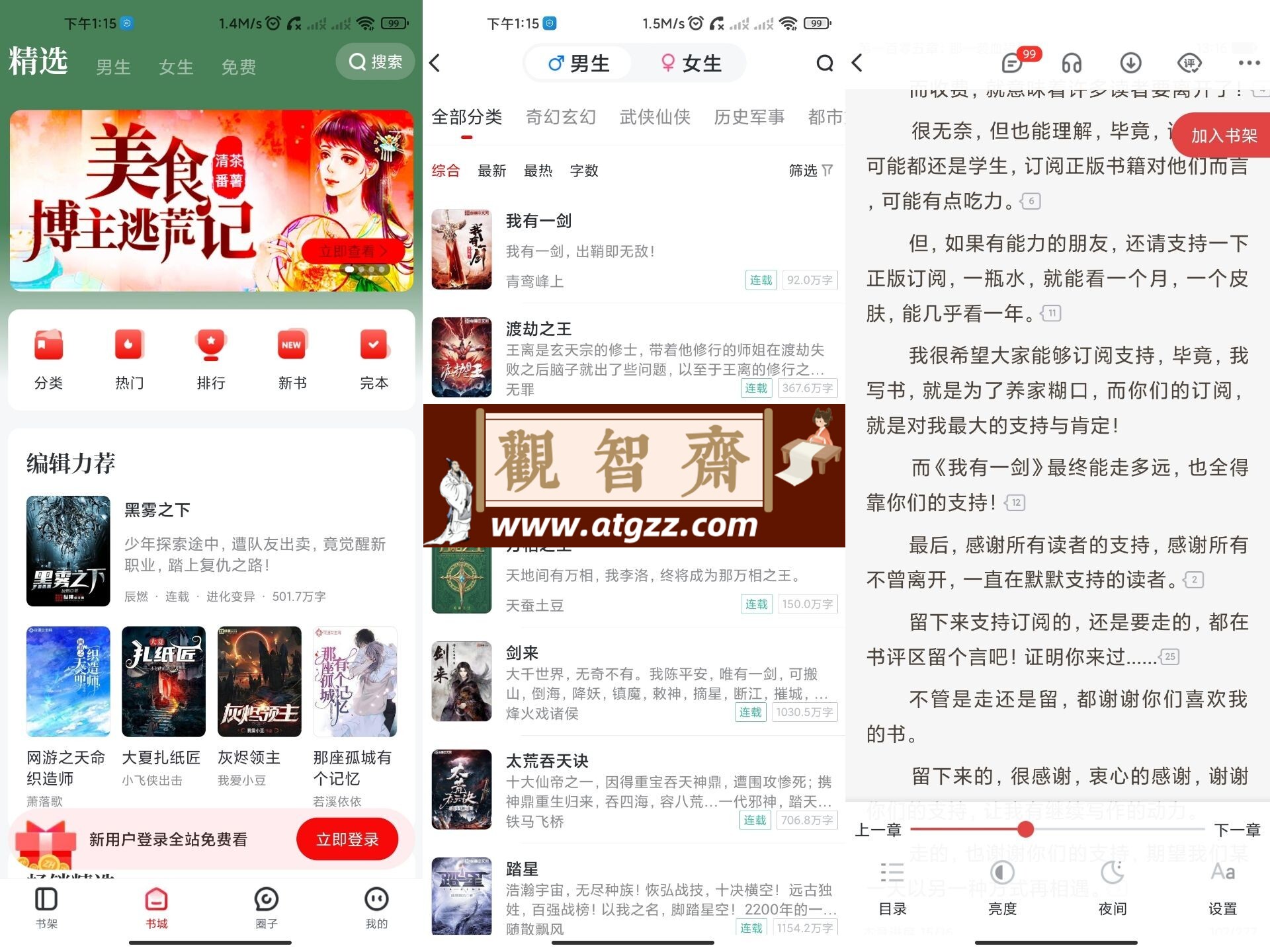 纵横小说v7.2.5.03 日更新海量免费小说-观智斋电商课程站