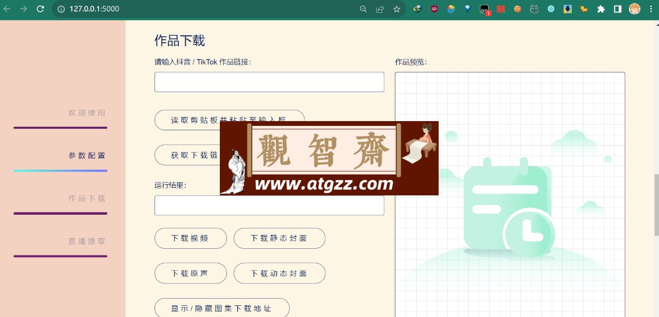 TikTokDownloader 5.3 抖音采集/下载工具-观智斋电商课程站