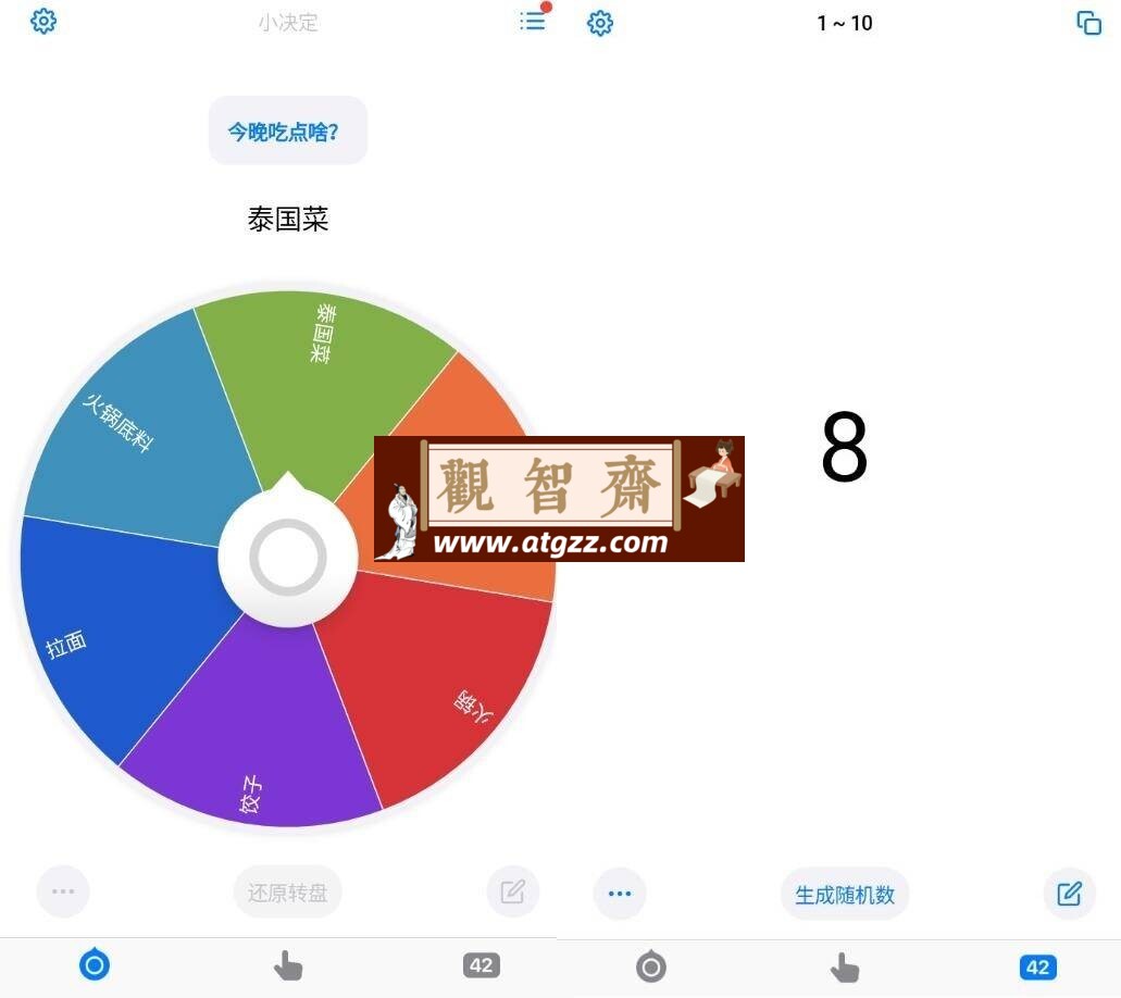 小决定v2.20.0 纯净版 随时随地帮助你做决定-观智斋电商课程站