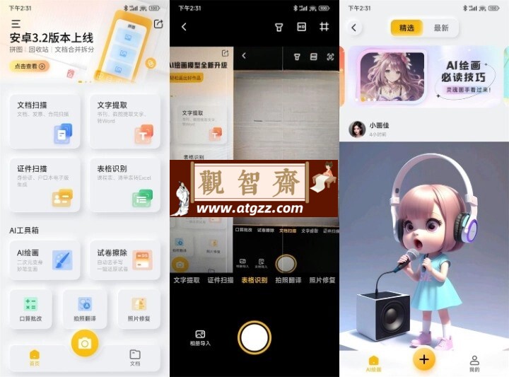 布丁扫描v3.5.1.1 纯净版-观智斋电商课程站