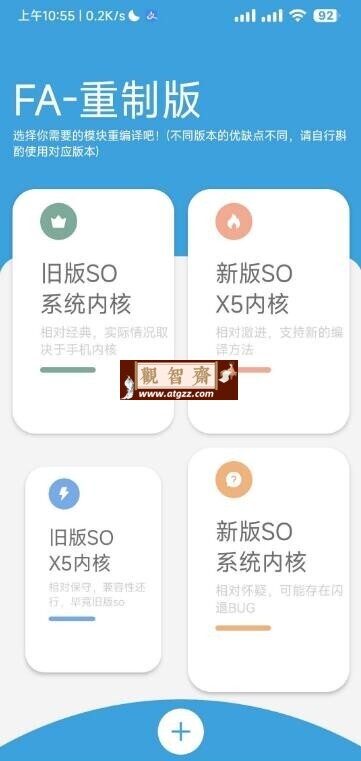 Fa重制版v1.55 打包网站制作简易app-观智斋电商课程站