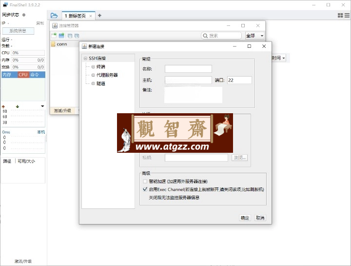 FinalShell远程连接v4.5.12免费版-观智斋电商课程站