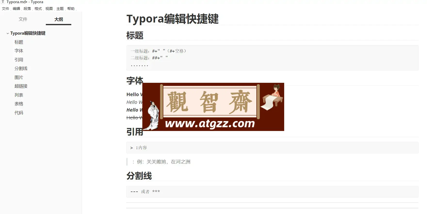 Typora v1.8.6 汉化中文激活版 MarkDown编辑器阅读器-观智斋电商课程站