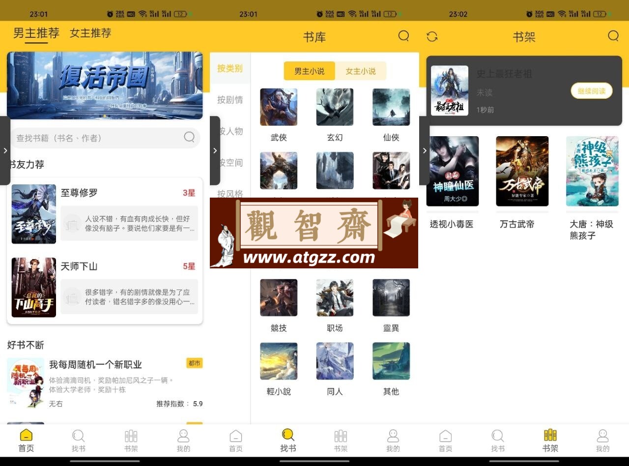 无敌小说v1.2.1-观智斋电商课程站